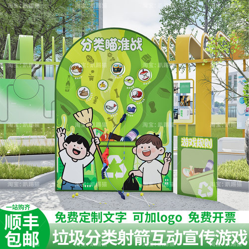 垃圾分类活动射箭游戏布置背景