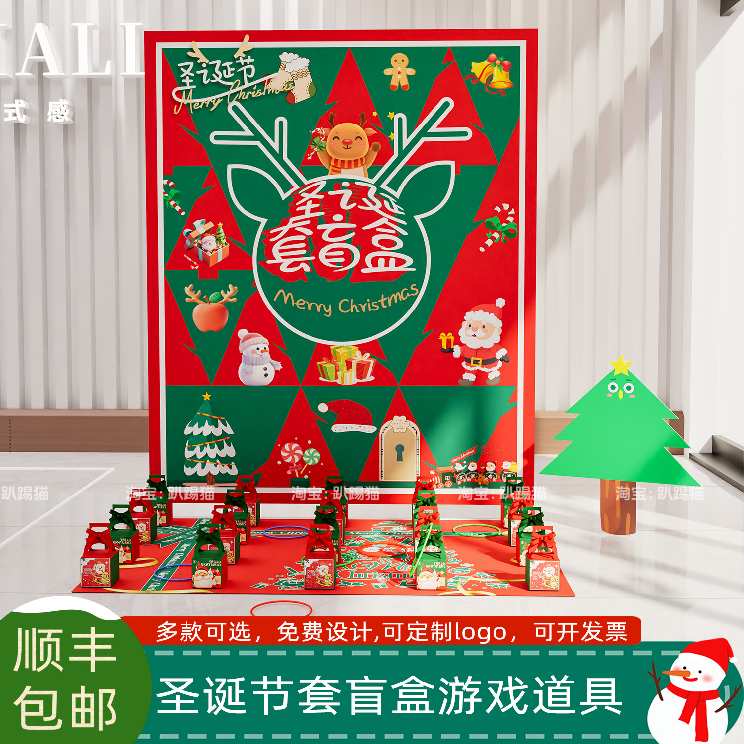 圣诞节主题布置盲盒套圈团建游戏