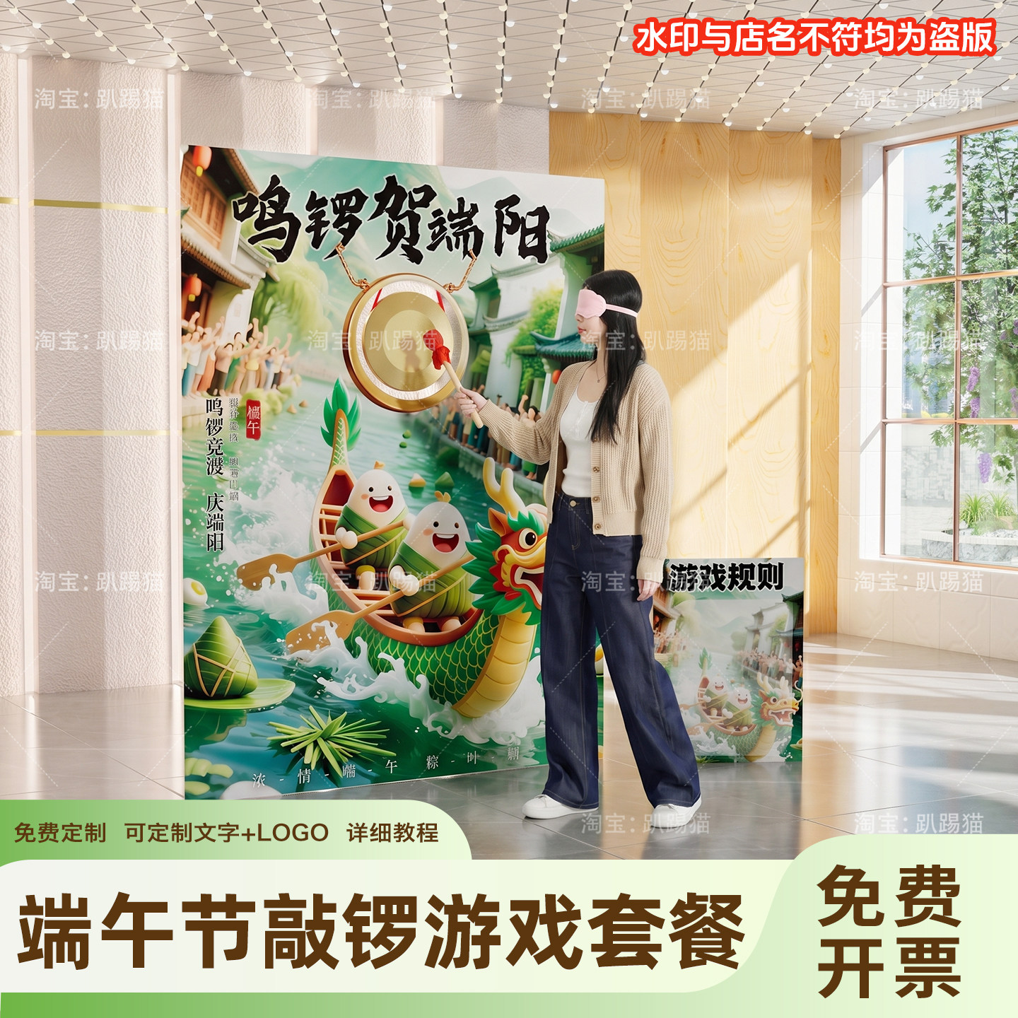 端午蒙眼敲锣团建游戏道具装饰kt