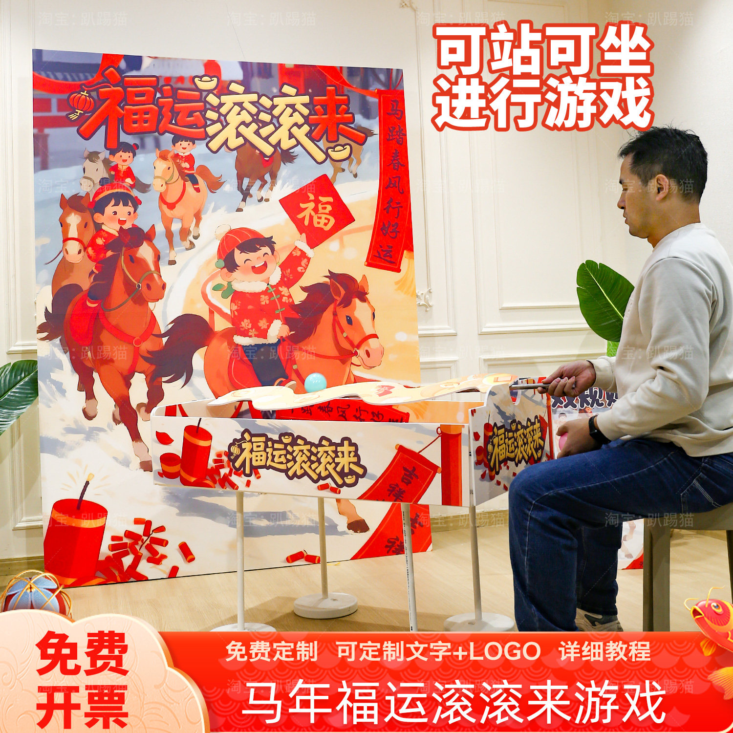 福运滚滚来年会团建互动游戏
