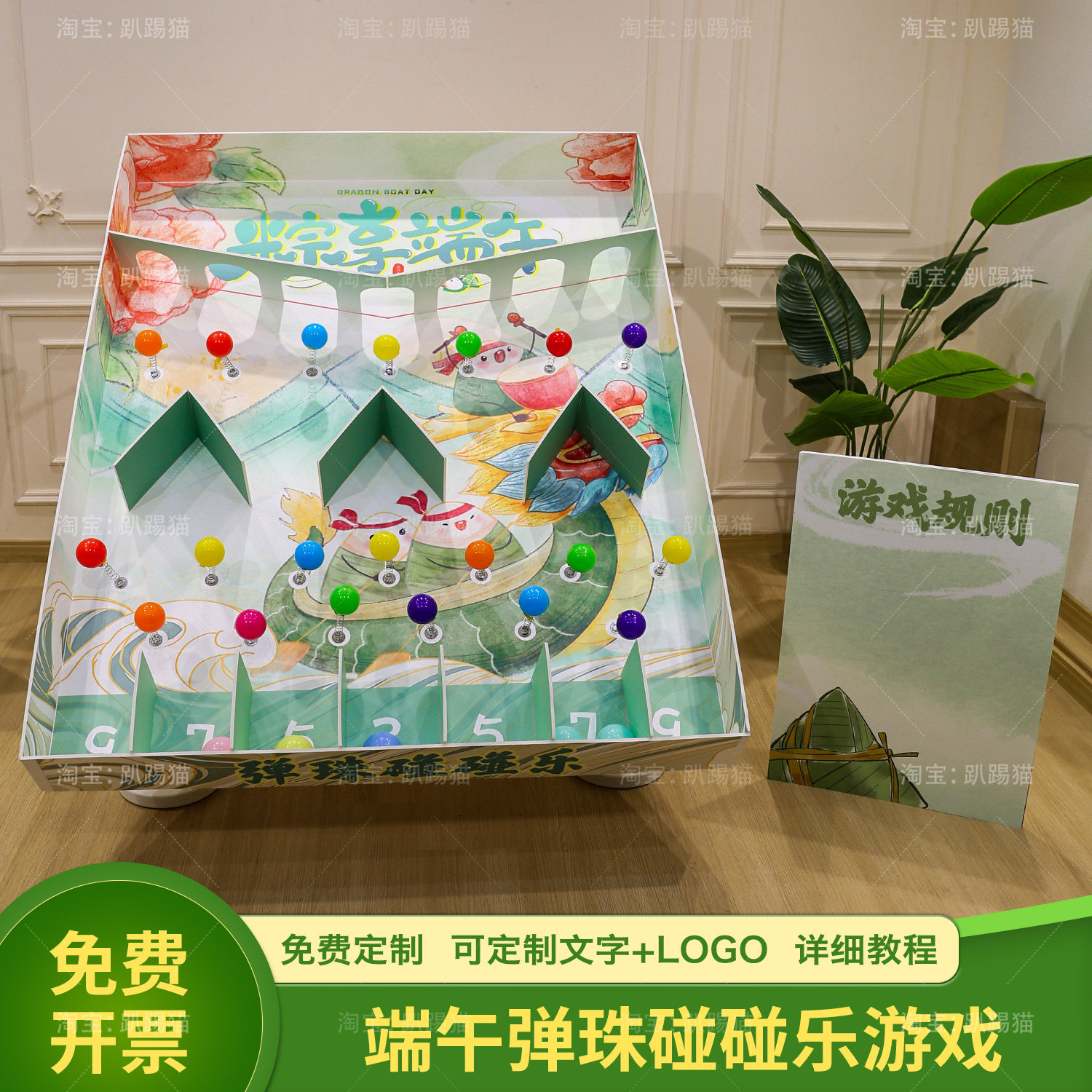 端午节布置弹珠碰碰乐投球游戏