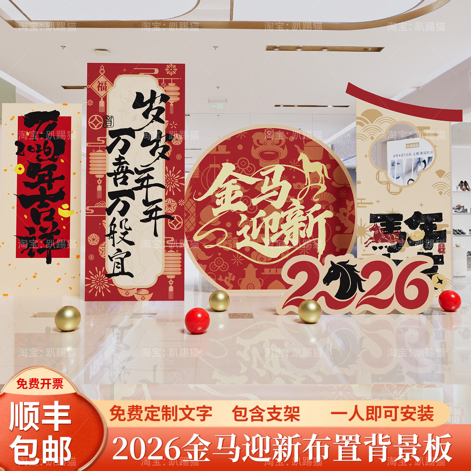 新马年年会场景布置商场银行氛围装饰春节拍照打卡美陈背景墙kt板,节庆用品/礼品,装扮布置套餐,淘宝优惠券,粉丝福利购,淘宝优惠卷