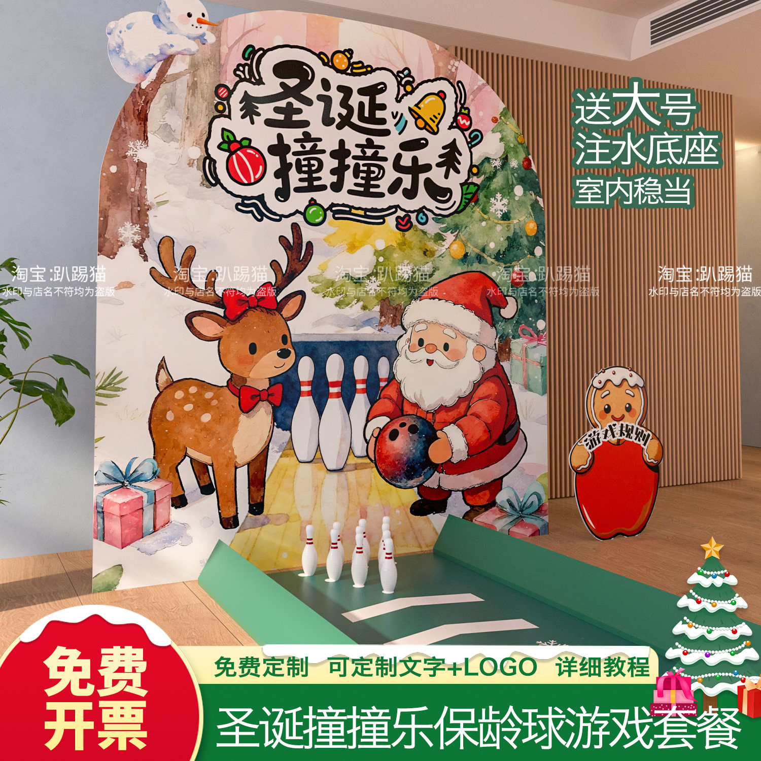 圣诞节场景保龄球团建游戏道具