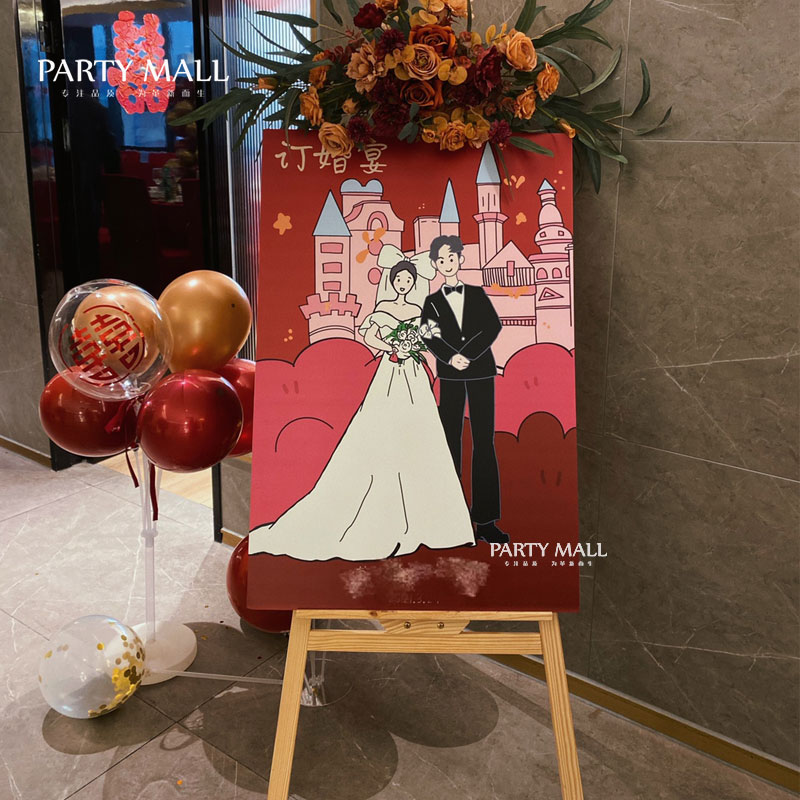 订婚布置装饰全套回门宴迎宾牌kt板海报定婚水牌引导牌画架易拉宝