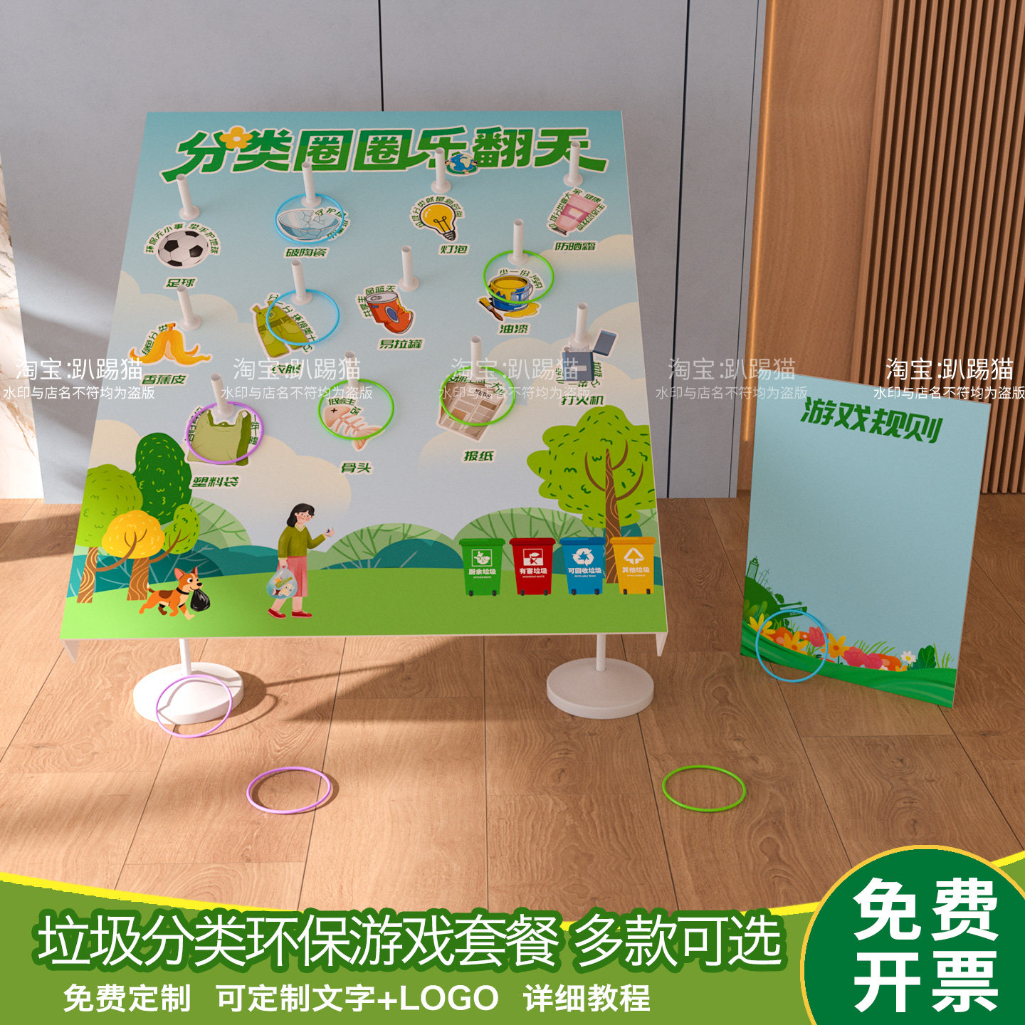 绿色环保主题布置套圈丢沙包游戏