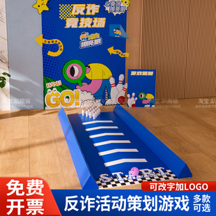 普法反诈骗银行校园反诈宣传保龄球游戏道具氛围布置美陈背景kt板