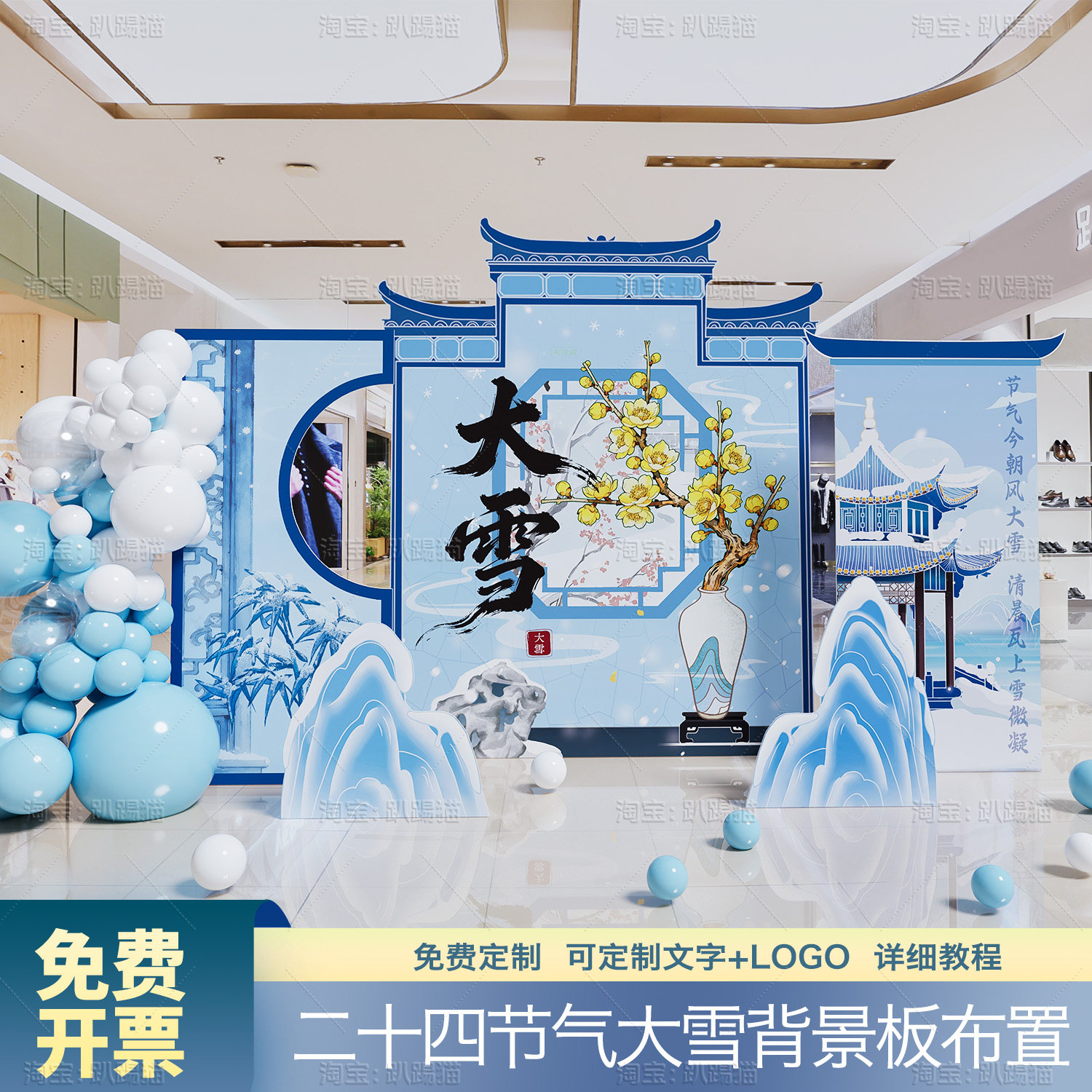 二十四节气大雪传统文化背景kt板