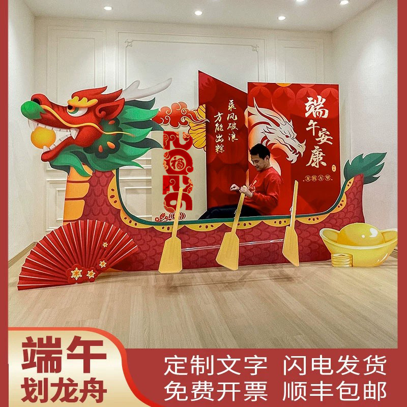当天可以发端午节划龙舟布置展板