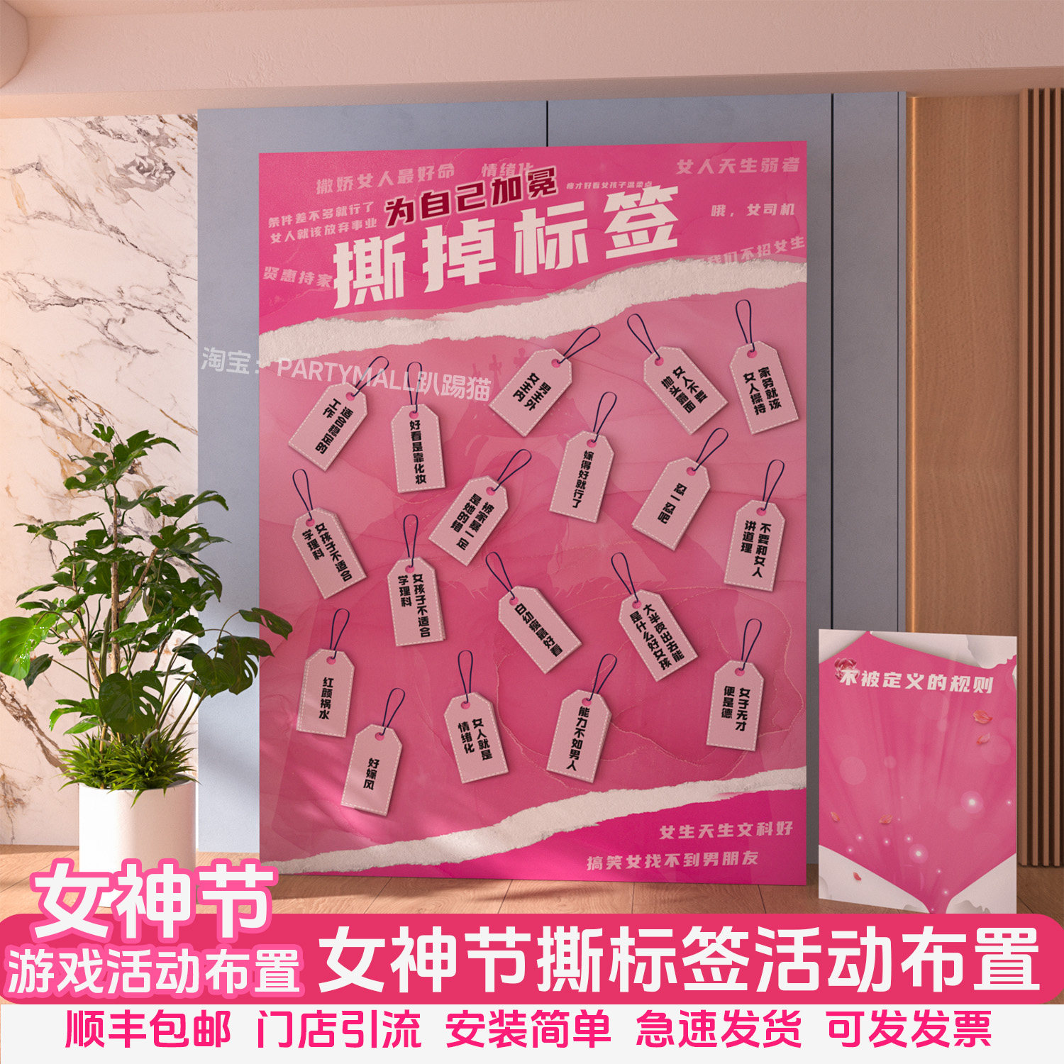 母亲节撕标签活动场景布置背景板