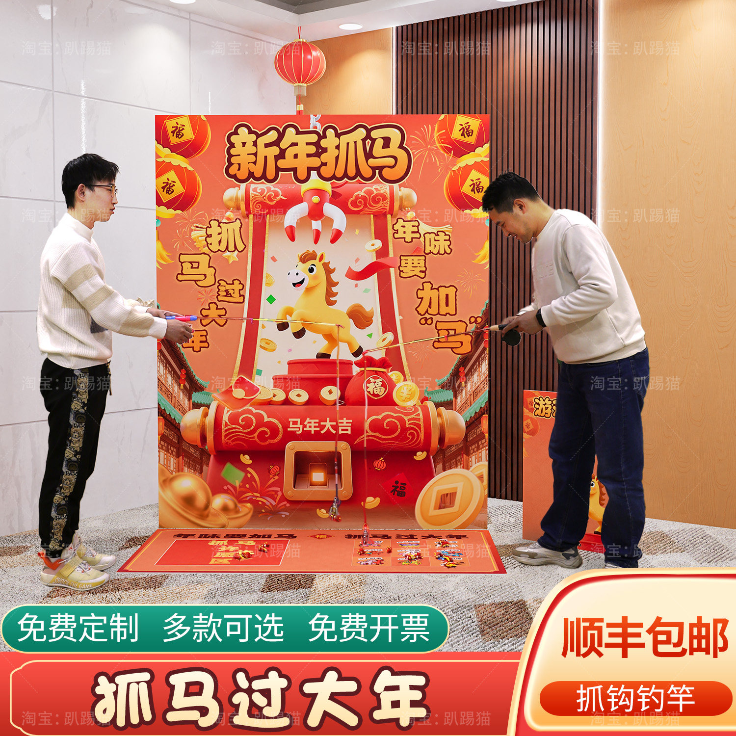 新年会抓马团建游戏道具kt展板