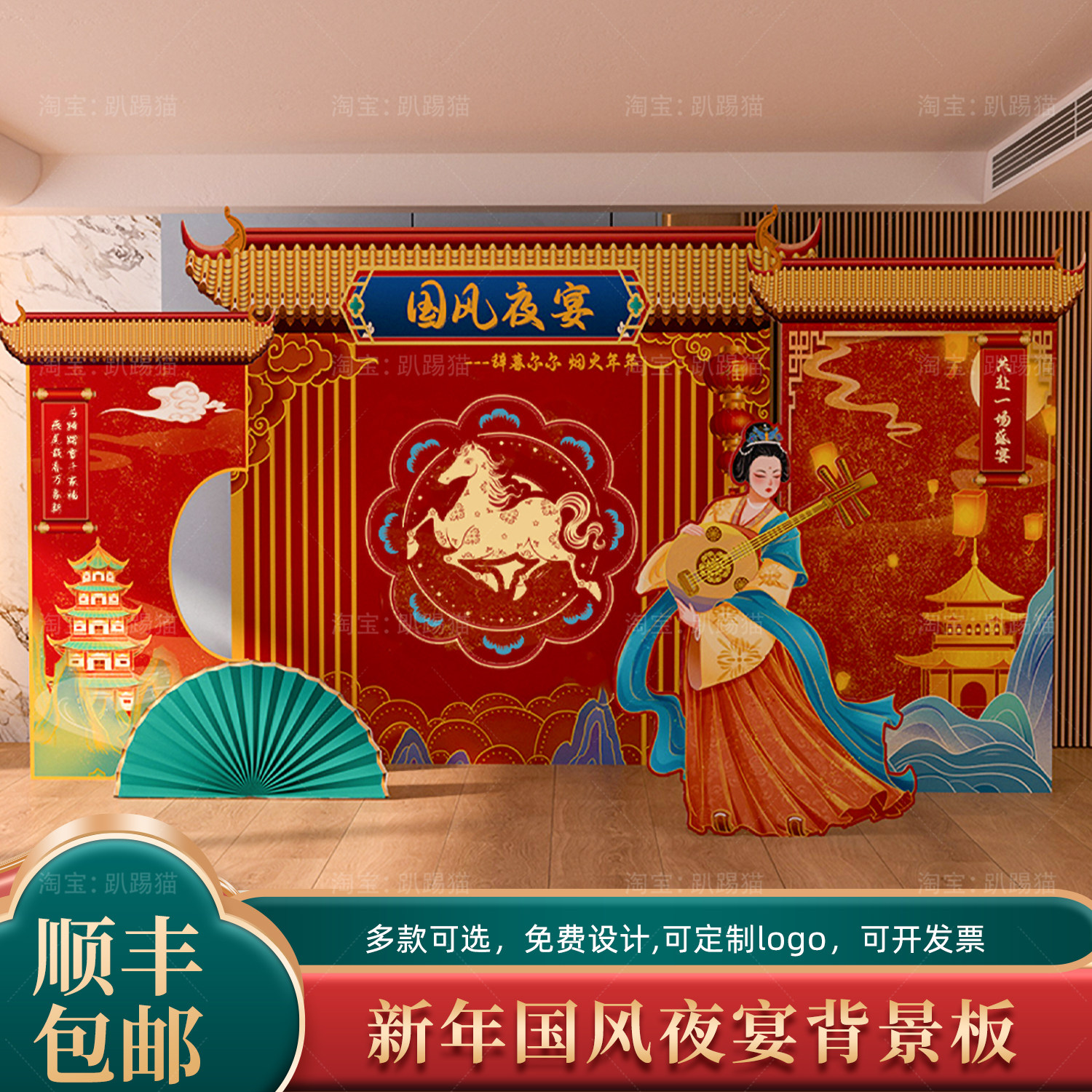 大唐朝宋朝国风夜宴场景装饰美陈红色古风新中式布置背景墙kt展板,节庆用品/礼品,装扮布置套餐,淘宝优惠券,粉丝福利购,淘宝优惠卷