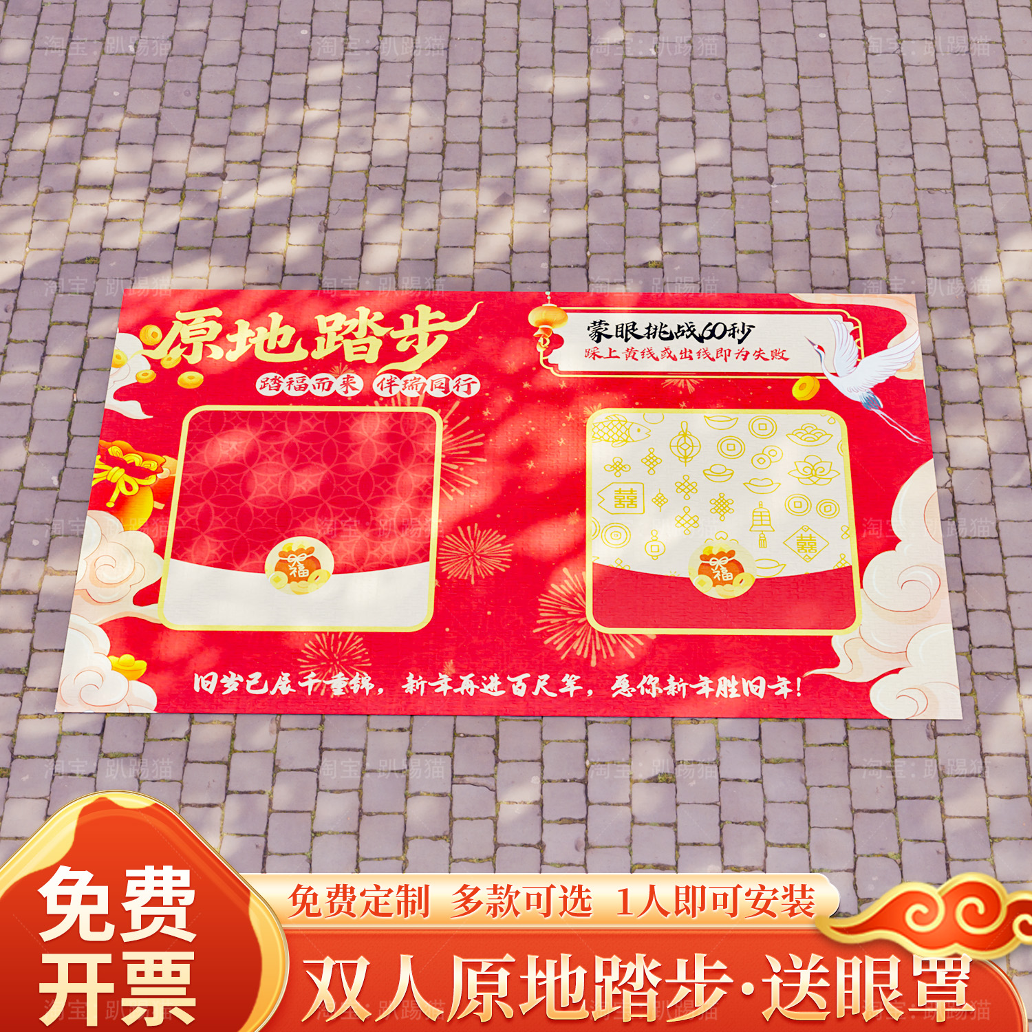 喷绘布原地踏步童年跳房子游戏