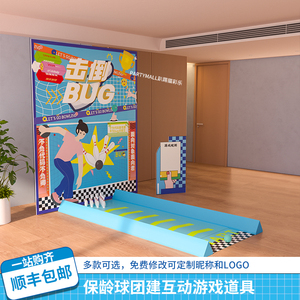圣诞节新年会扔沙包弹珠保龄球团建游戏元旦活动布置装饰背景kt板