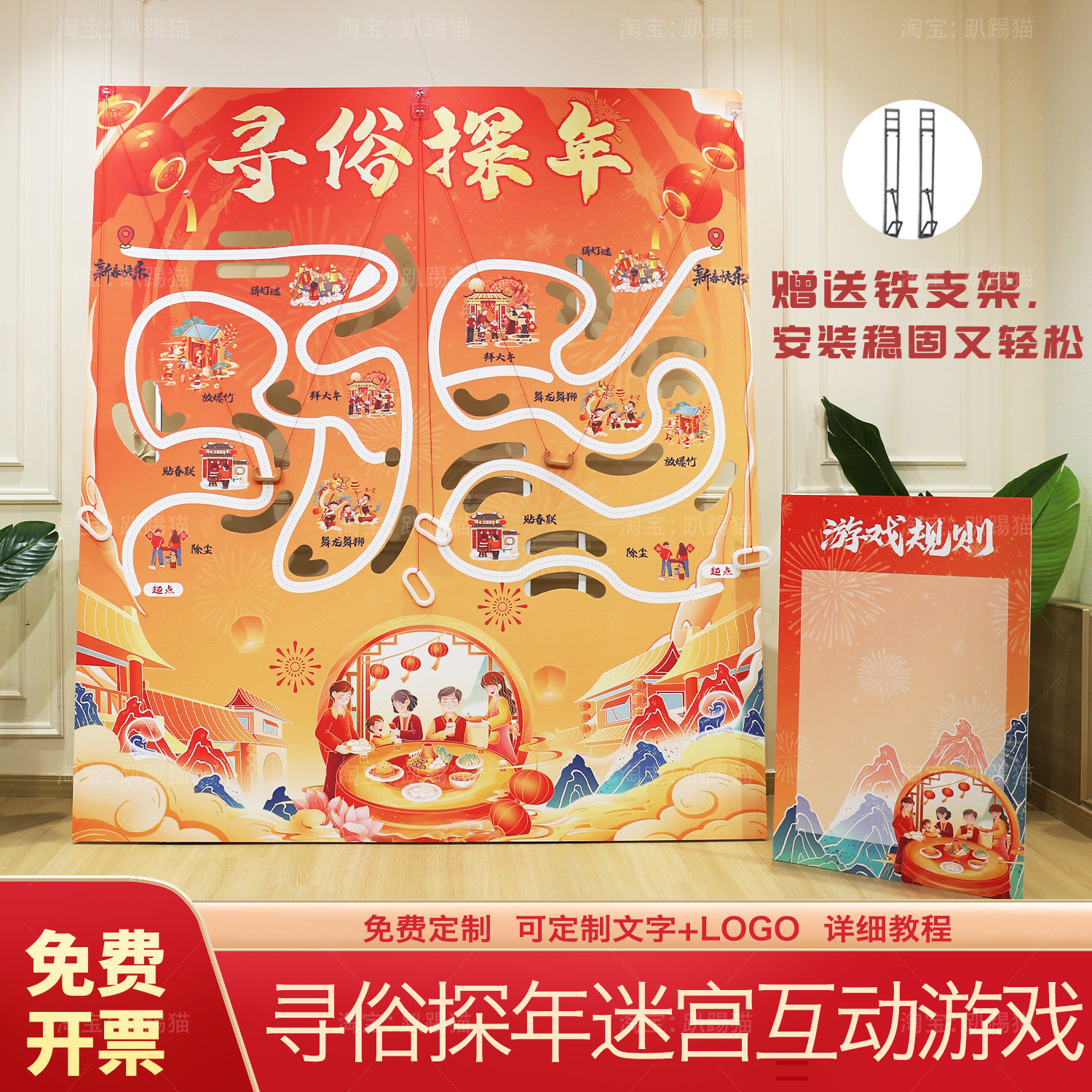 2026马年主题寻俗探年滚球迷宫团建互动游戏道具氛围布置背景kt板,节庆用品/礼品,装扮布置套餐,淘宝优惠券,粉丝福利购,淘宝优惠卷