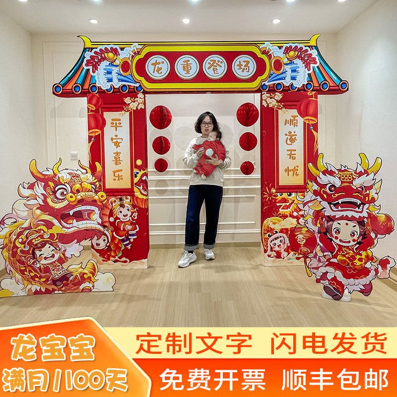 龙宝宝满月百天布置龙门背景kt板