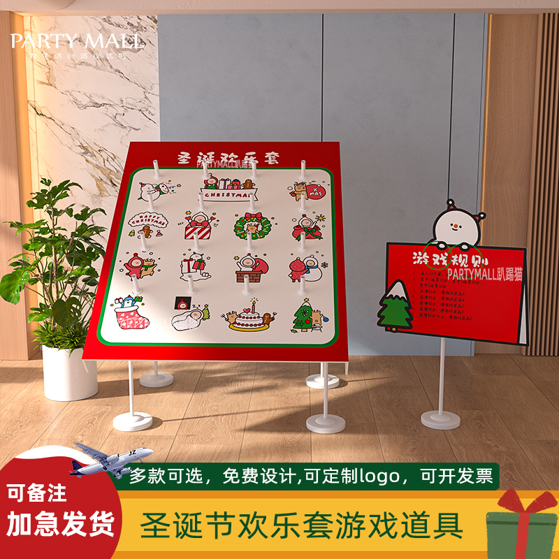 圣诞节主题活动套圈圈团建游戏