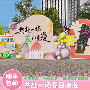 五一春天场景氛围布置幼儿园春日户外郊游春游主题装饰kt板背景墙