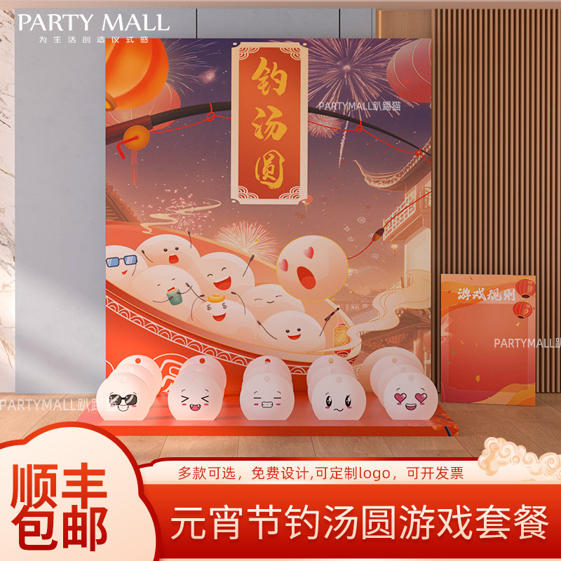 元宵节钓汤圆花灯游戏背景墙kt板