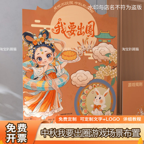 中秋节主题我要出圈套圈团建游戏