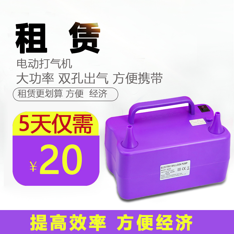 租赁电动打气机气球电动打气筒