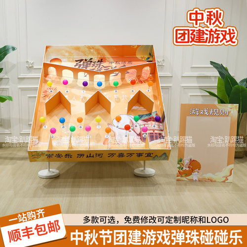 中秋节场景弹珠碰碰乐套圈游戏