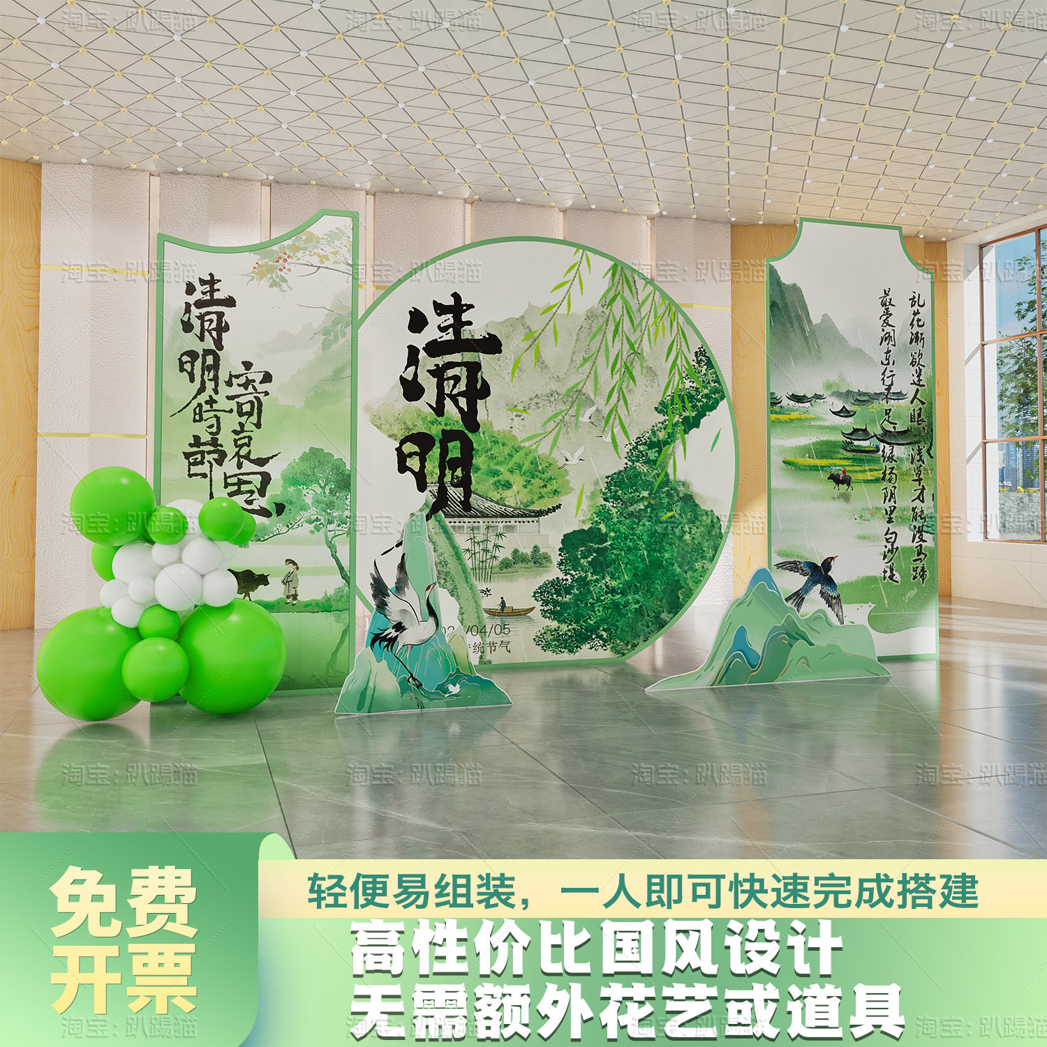 二十四节气古风清明谷雨布置套装