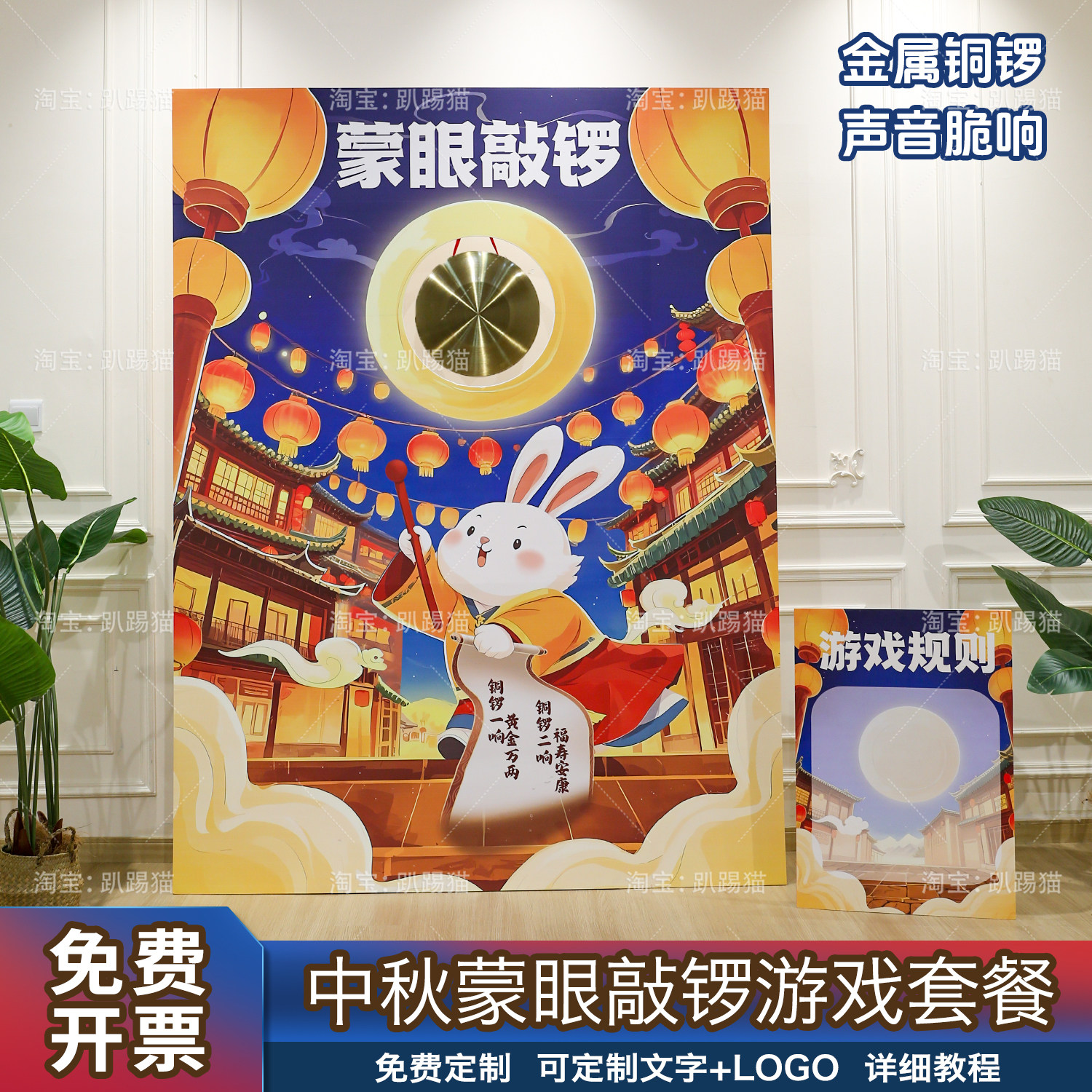 中秋节蒙眼敲锣团建游戏