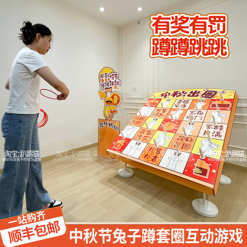 热门中秋兔子蹲套圈游戏