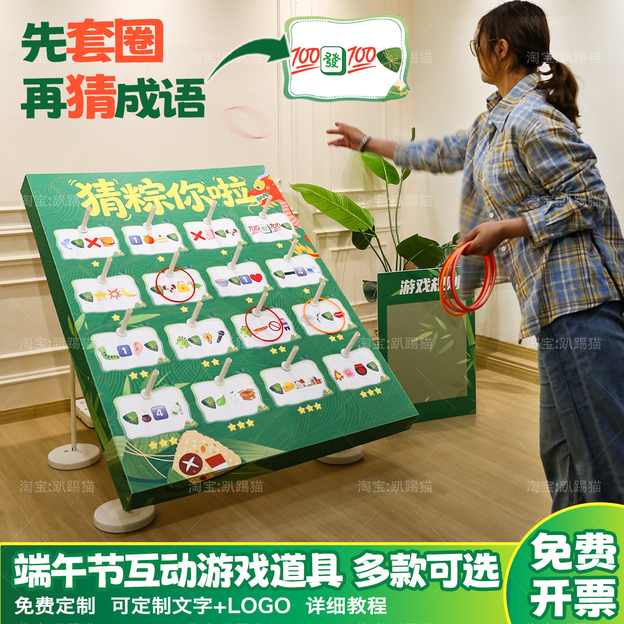 端午节猜成语套圈圈公司商场团建游戏活动装饰氛围布置背景墙kt板