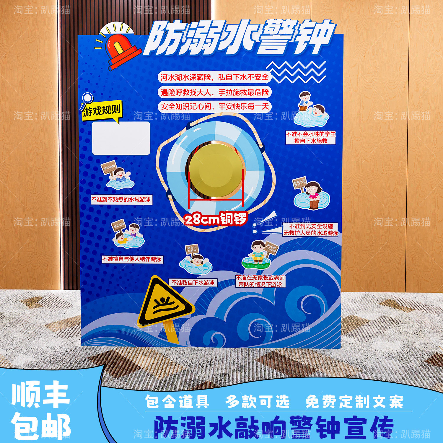 暑期安全教育场景布置预防溺水敲响警钟敲锣游戏学校活动背景kt板