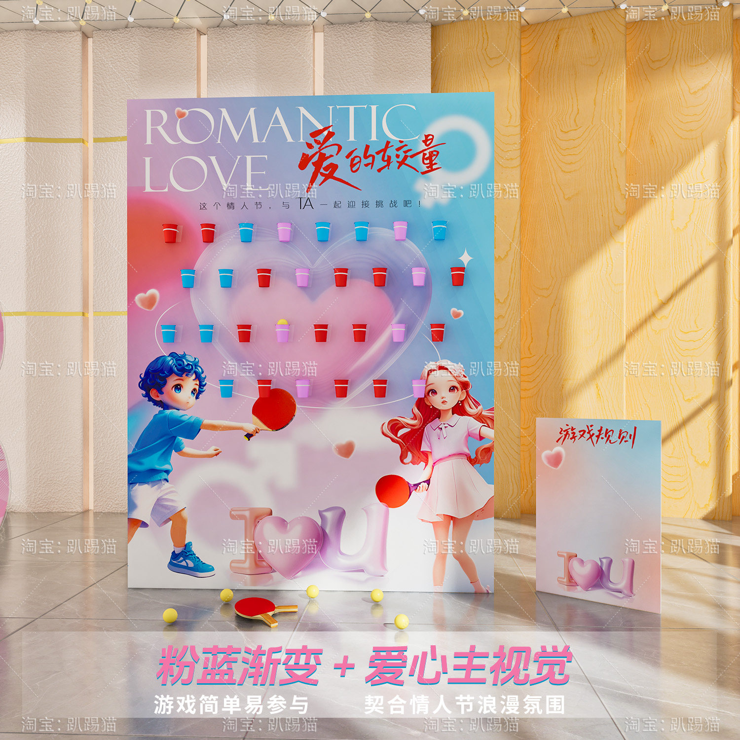 情人节新款爱的较量乒乓球抽奖游戏道具商场活动布置背景墙kt展板,节庆用品/礼品,装扮布置套餐,淘宝优惠券,粉丝福利购,淘宝优惠卷
