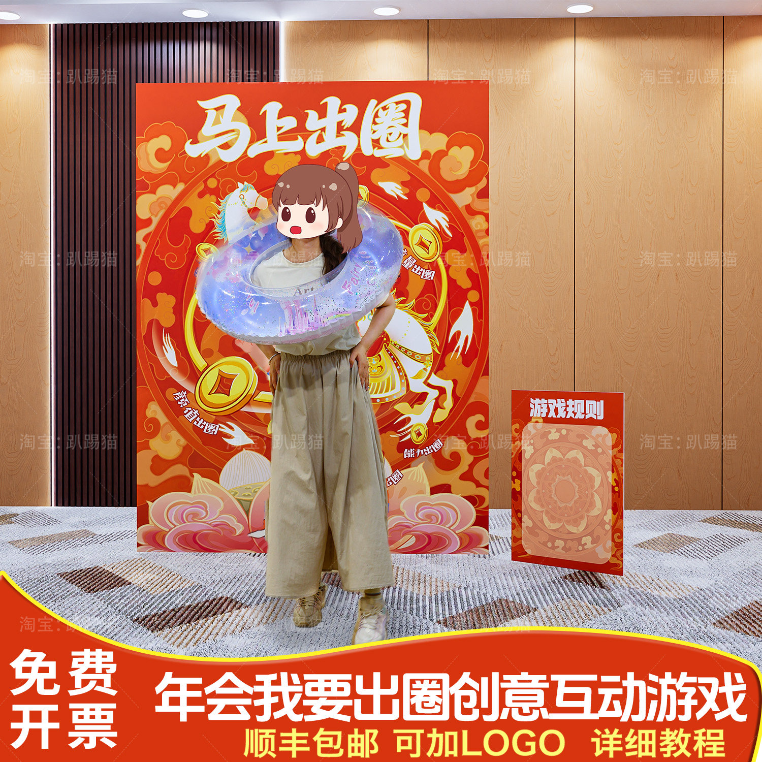 马年主题我要出圈套圈团建游戏