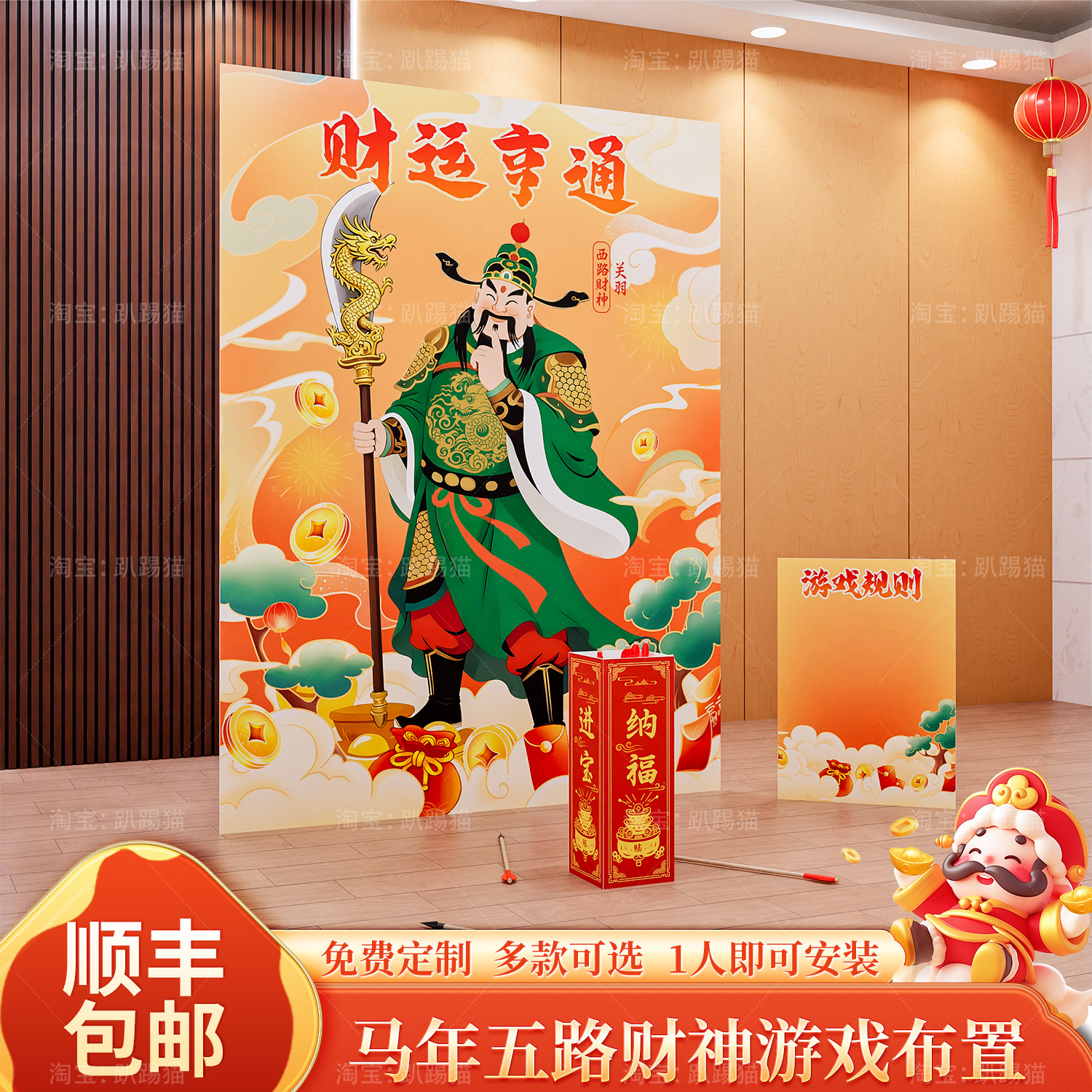 新马年五路财神投壶套圈团建游戏