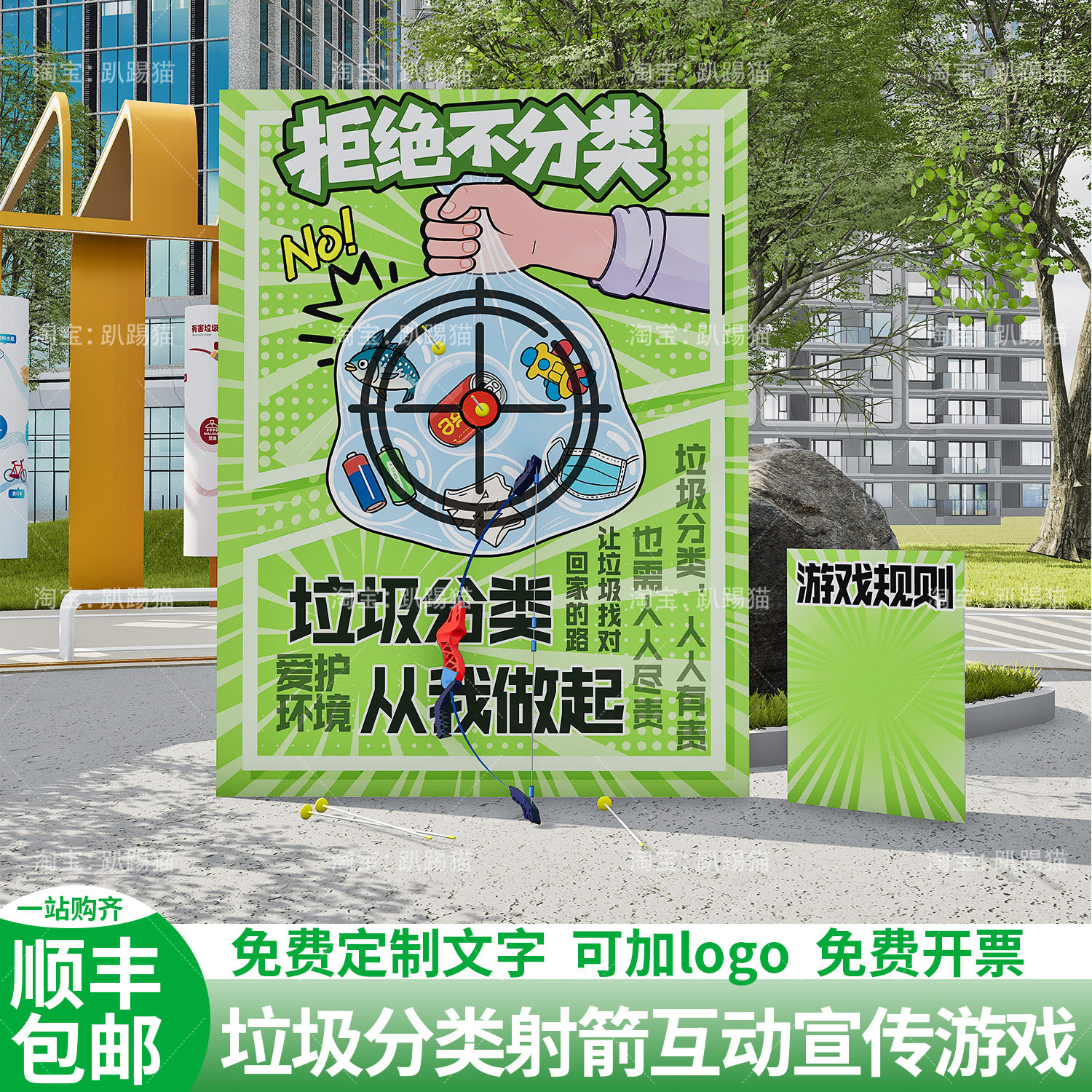 垃圾分类主题射箭团建互动游戏图片