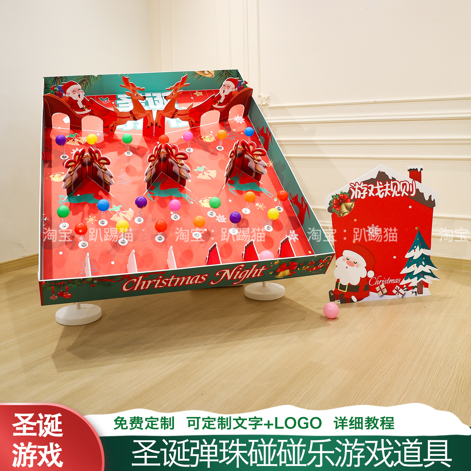 圣诞节主题弹珠碰碰乐团建游戏