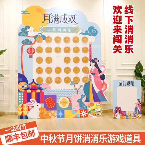中秋团建消消乐KT板背景墙