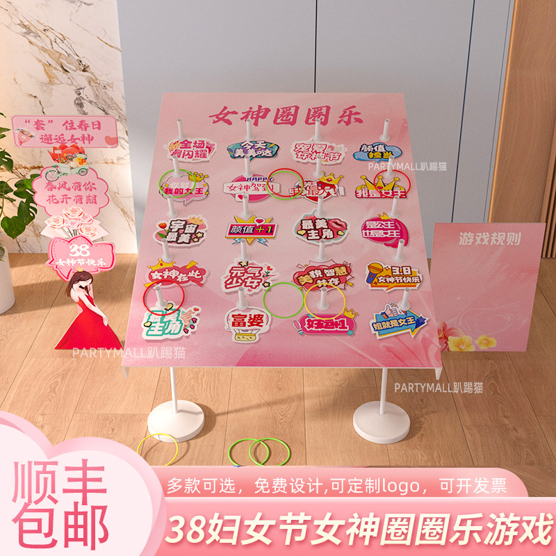 三八女神节抽奖氛围布置背景kt板