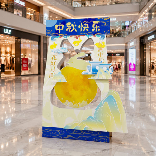 中秋立体礼物盒美陈氛围布置
