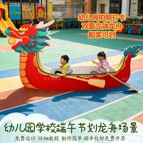 幼儿园划龙舟拍照氛围装饰布置kt