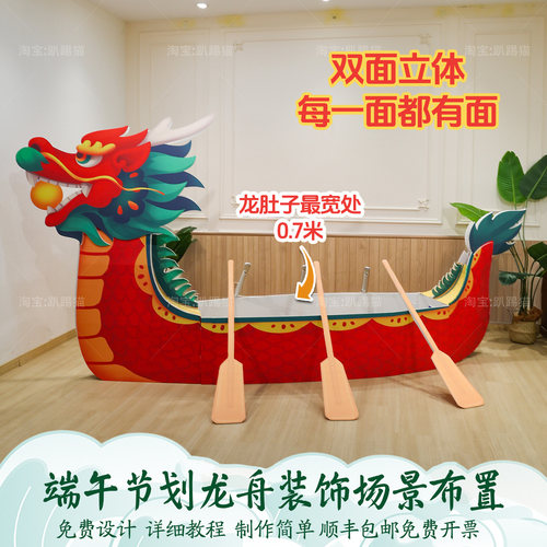 趴踢猫立体划龙舟拍照打卡