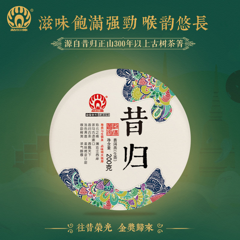 勐傣茶厂春茶临沧包装2020年昔归古树茶200克云南普洱纯料生茶饼