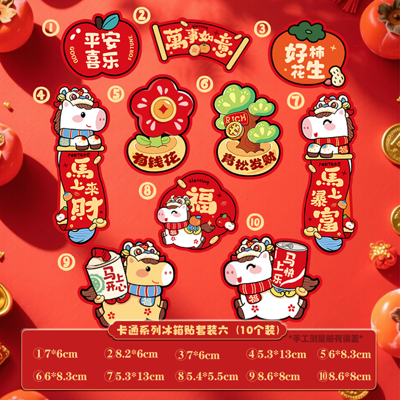 2026新款卡通本命年冰箱贴