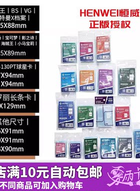 恒威透明内胆游戏王万智牌宝可梦卡膜符文战场球星卡套