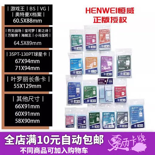 恒威透明内胆游戏王万智牌宝可梦卡膜符文战场球星卡套