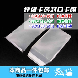 评级卡膜PSA BGS送评卡砖膜封口膜PTCG宝可梦万智牌