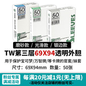 TW外胆69X94万智牌花边套外胆磨砂透明卡套符文战场