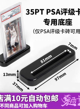 35pt 【psa评级卡砖/专用底座】支架黑色底座球星卡万智牌宝可梦