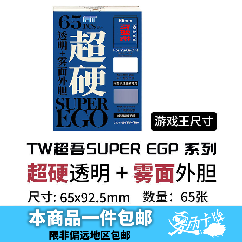 TW65x92.5超硬外胆卡套透明雾面光滑游戏王