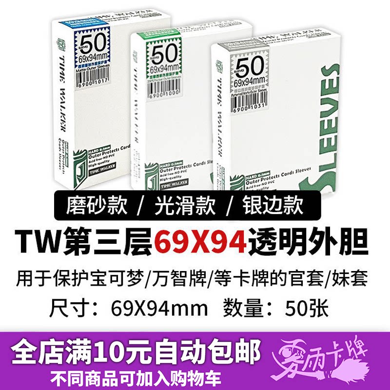 TW外胆69X94万智牌花边套桌游卡牌