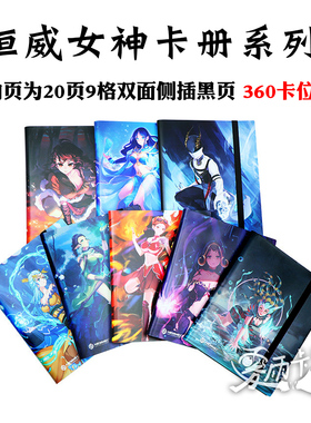 恒威9格女神卡册游戏王万智牌宝可梦符文战场影之诗